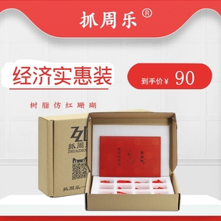 ZZL抓周乐牌 抓周用品一岁宝宝生日礼 仿红珊瑚 汪涵儿子抓周同款