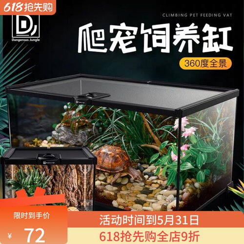 DJ爬宠玻璃饲养箱鱼角蛙蜘蛛蝎子守宫玉米甲虫水龟饲养盒爬虫箱