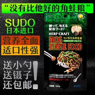 SUDO角蛙粮绿角舞蝶霸王黄金角蛙物饲料活体两栖蛙粮高够力蛙粮