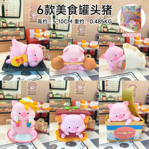 6款美食罐头猪手办可爱公仔玩具摆件扭蛋公仔娃娃机模型儿童礼物