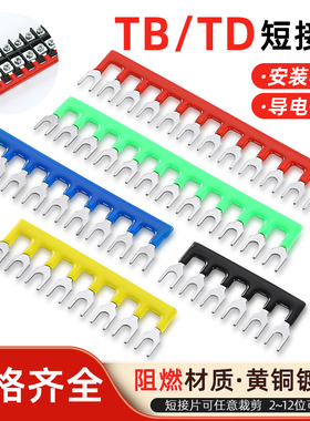 短接片TB接线端子排连接条TD短路跨接1503/2506/5/12继电器链接片