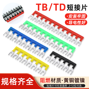 短接片TB接线端子排连接条TD短路跨接1503/2506/5/12继电器链接片
