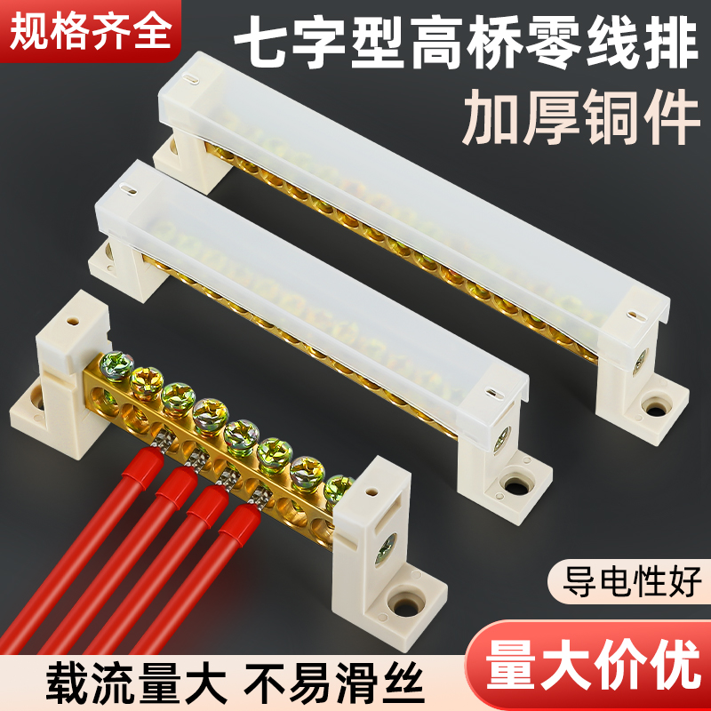 七字型高桥零线排配电箱接线端子