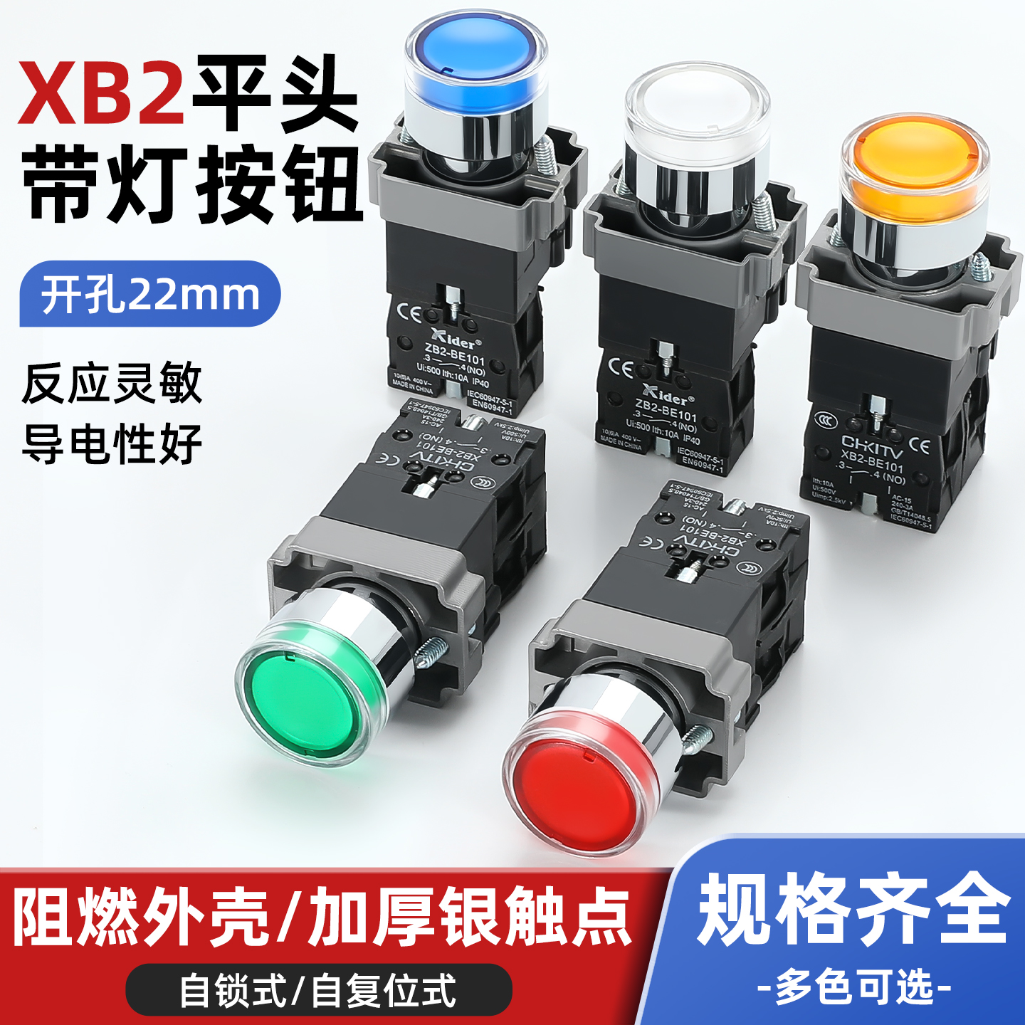 带灯XB2自复位停止启动按钮