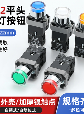 带灯XB2按钮开关自复位停止启动绿灯红色电源220/24V平头22mm平钮