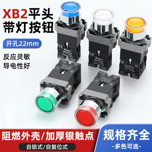 带灯XB2自复位停止启动按钮