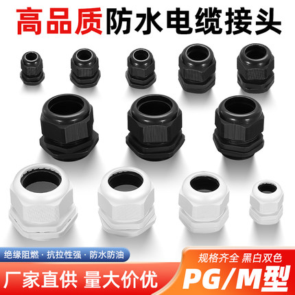 电缆防水接头格兰头M16PG7/9/20*1.5塑料锁母电线固定尼龙葛兰头