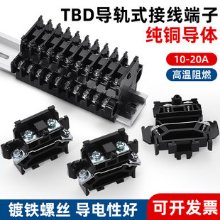 導軌式 10A20A30A45A60A100a雙層m6軌道組合型端子 接線端子排TBD