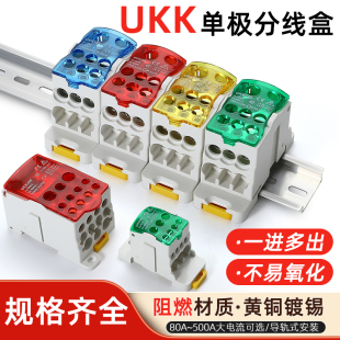 UKK分线盒单极一进多出分线器80A125A160A250A400A导轨式接线端子