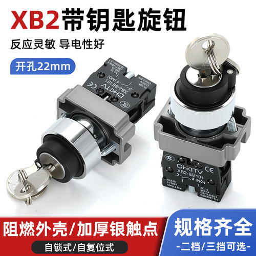 XB2旋钮开关带钥匙电源转换