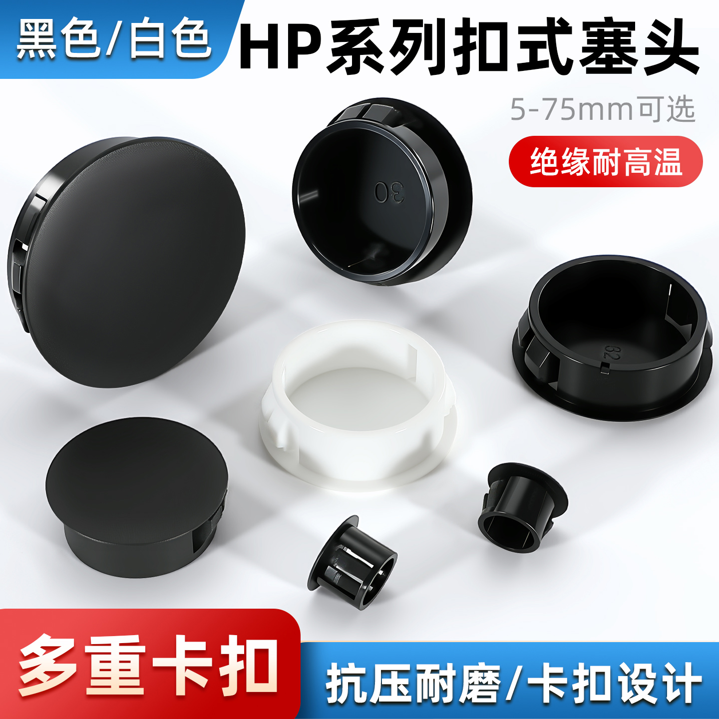 HP扣式塞头堵孔塞子封口遮丑盖