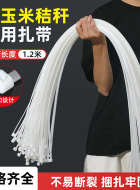 尼龙扎带大号加长捆玉米秸秆捆绑