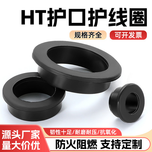 HT护线圈通孔橡胶圈过线保护套电线出线环穿线O型皮圈圆孔套胶圈