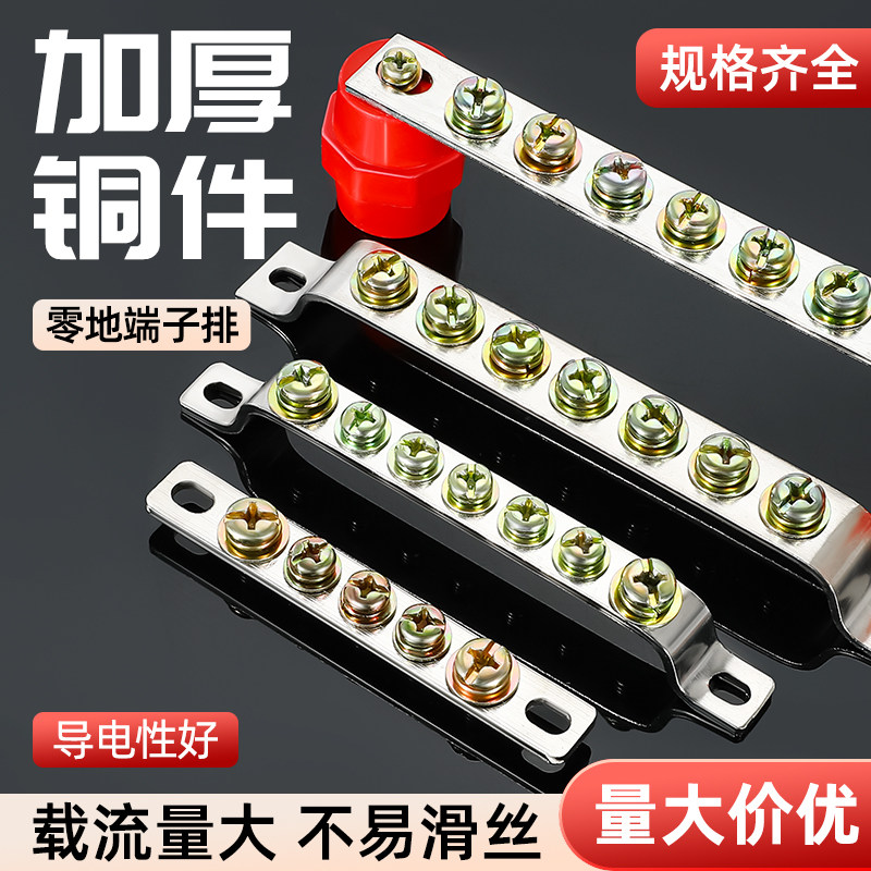 地线排配电箱地排零排零线接地铜排5/7孔零地排加厚桥型接线端子