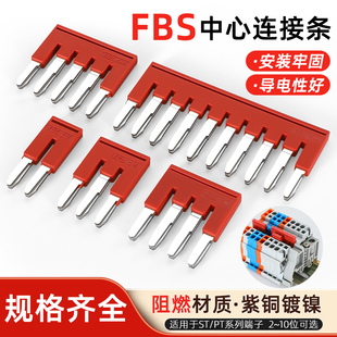 FBS短接片2-3-4-5-6-8-10-5接线端子排ST1.5配件PT2.5弹簧连接条