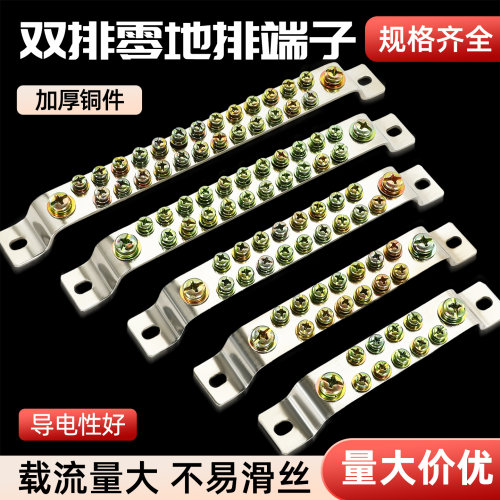 双排接地铜排11/13/25孔地线排