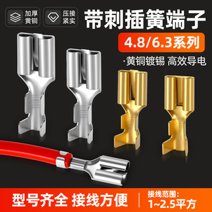 6.3带刺插簧接线端子4.8MM卡簧黄铜接插件插片汽车继电器插拔端子