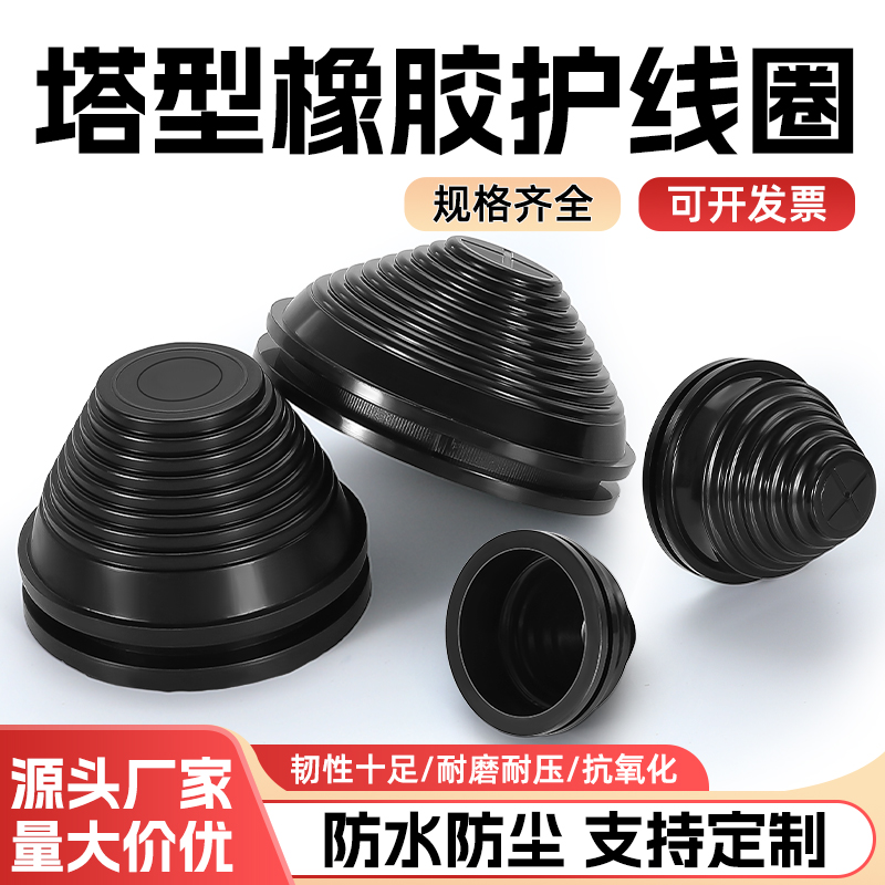 宝塔型护线圈锥形密封圈