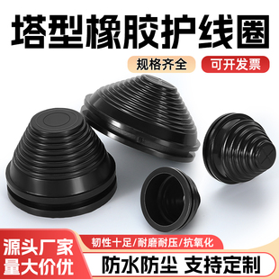 宝塔型护线圈锥形密封圈皮圈橡胶垫片塑料堵头配电柜过线孔保护套