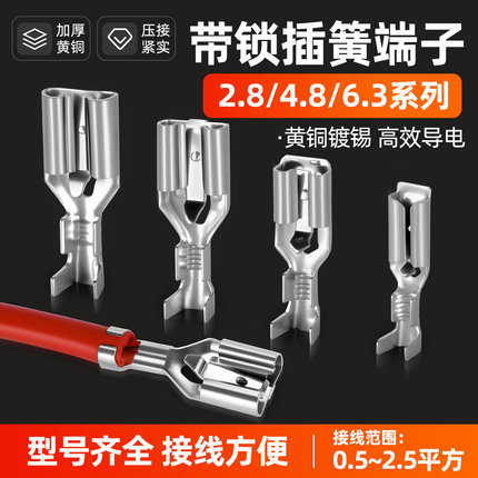6.3插簧接线端子插拔式4.8/2.8压线插头插片插入卡簧喇叭冷压端子