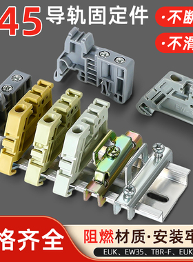 C45导轨固定件e-uk端子排终端卡扣堵头配电箱空开滑轨限位器