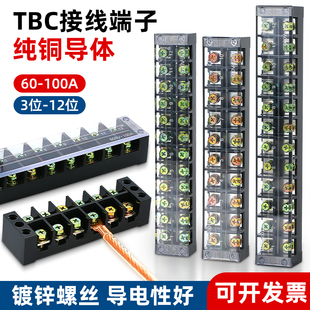 接线端子排TBC-6003/1004/5/6/10/12位100A大电流功率盒连接柱座