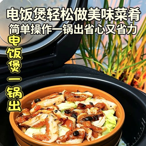 电饭煲懒人做菜教程一键一锅出省时省力食谱