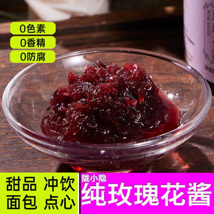 甘肃食用玫瑰酱鲜花饼烘焙糖玫瑰蜜果酱兰州特产玫瑰花酱无添加剂