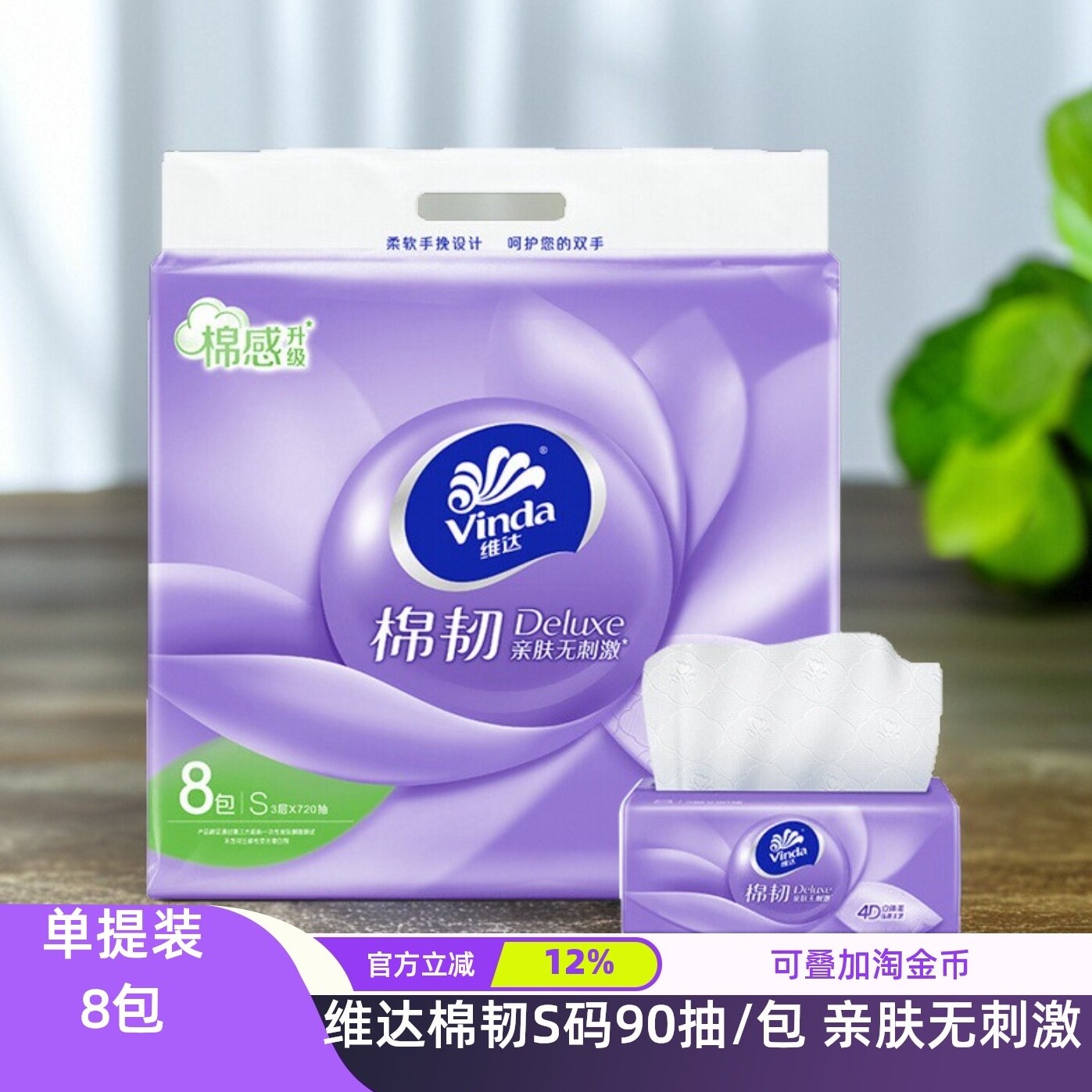 餐巾纸9038维达实惠装
