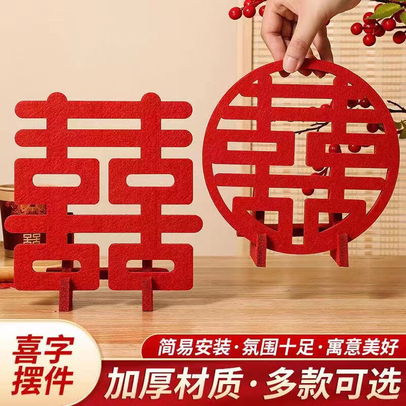 订婚网红摆喜结婚立体毛毡喜字摆件婚房布置客厅装饰用品创意摆台