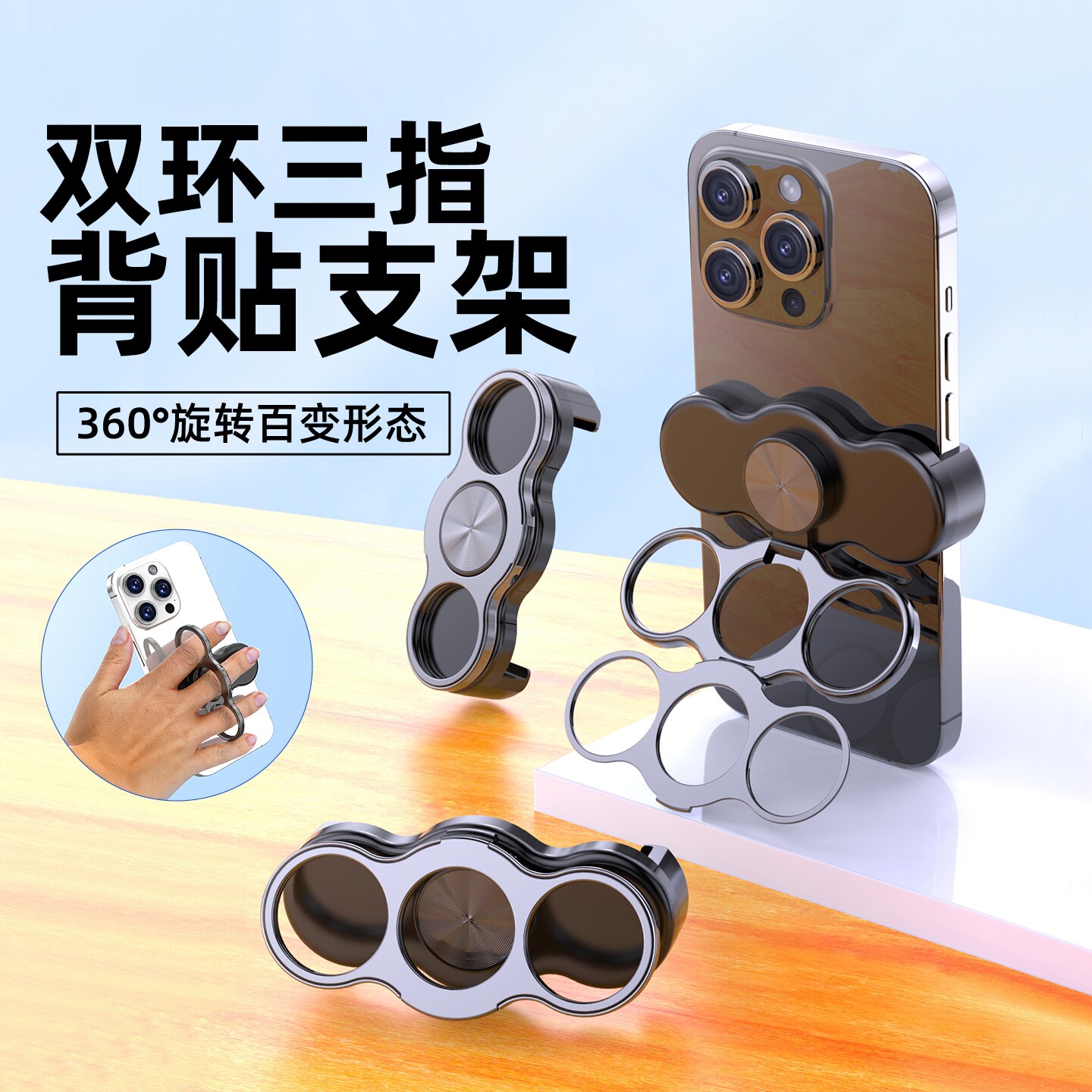 金属指环扣支架魔环百变形态可360度旋转三指环手机支架背夹直播视频追剧折叠式超薄背贴固定懒人桌面支撑架