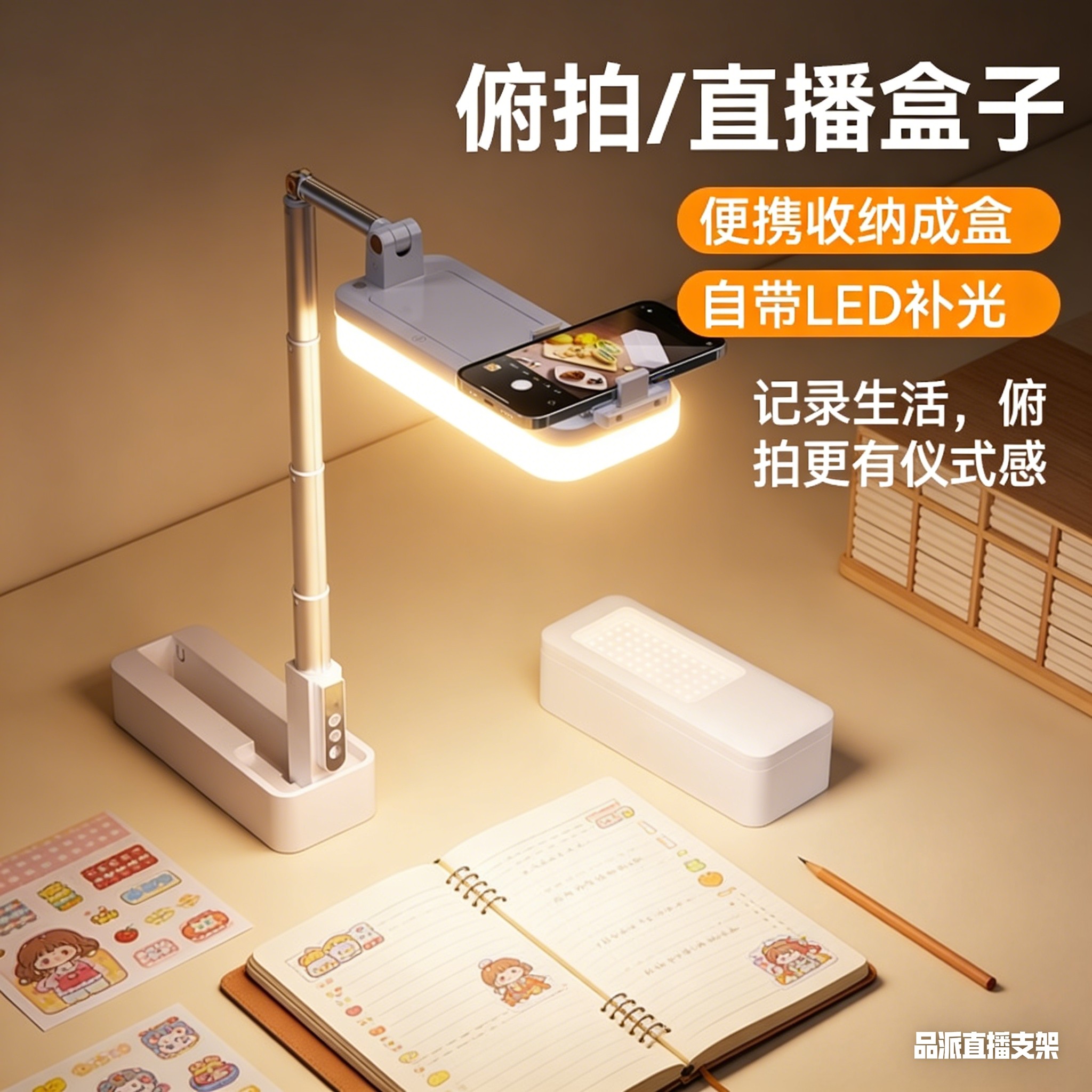 LED补光灯手机支架桌面便携收纳直播拍摄多功能夹子网红充电盒自拍照神器做饭美甲录短视频美食vlog打光专用