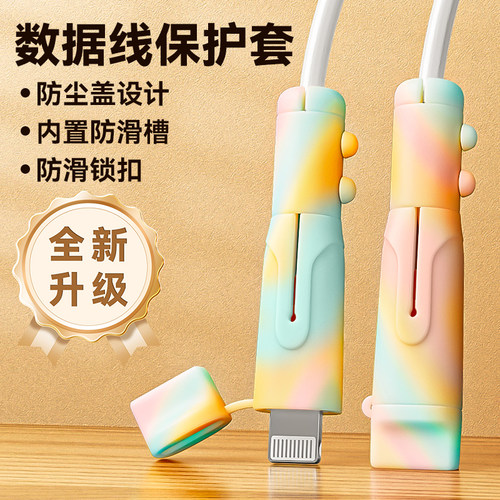 品派数据线保护套防折断手机充电线保护壳适用苹果vivo华为mate60专用iphone15小米oppo防断裂卡扣接头保护套