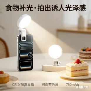 便携式补光灯手机摄影灯主播直播面部拍摄专用迷你自拍美颜灯光夹室内拍照打光灯美食rgb氛围灯桌面柔光灯