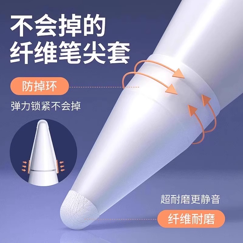 电容笔尖套适用苹果ApplePencil防滑超耐磨静音笔头保护笔套ipad平板pencil1/2一二代轻助力类纸膜硅胶纸胶套-封面