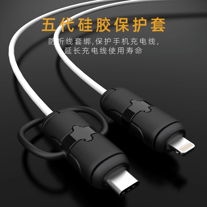 手机数据线通用保护套修复防断裂