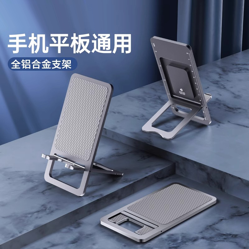 全铝合金手机支架桌面追剧小巧平板ipad办公通用支撑架家用网课学习便携可折叠调节多功能金属超薄迷你托架