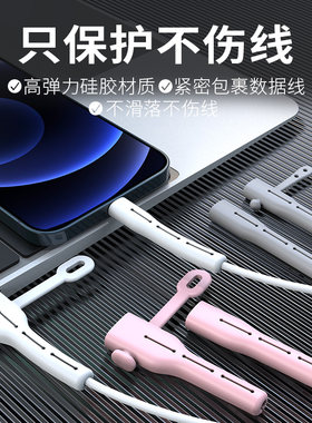 硅胶防断裂数据线保护套