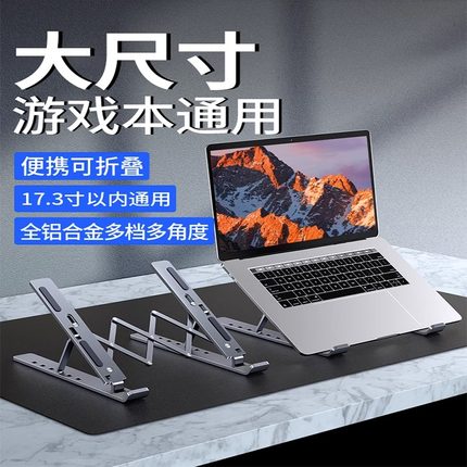 笔记本电脑支架桌面悬空增高架铝合金可升降折叠调节支撑架子平板游戏本散热底座便携式手提防滑加固型托架