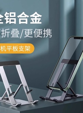 手机懒人支架桌面追剧直播拍摄专用ipad平板通用支撑架床头宿舍家用显示器万能折叠架子多功能铝合金便携调节