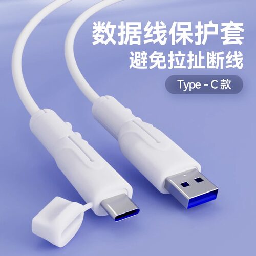 品派手机数据线保护套适用苹果vivo华为60专用iphone15promax小米oppo通用充电器防断裂绕线器接头防折断