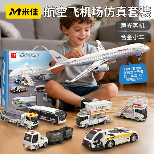 航空合金车遥控飞机套装儿童玩具