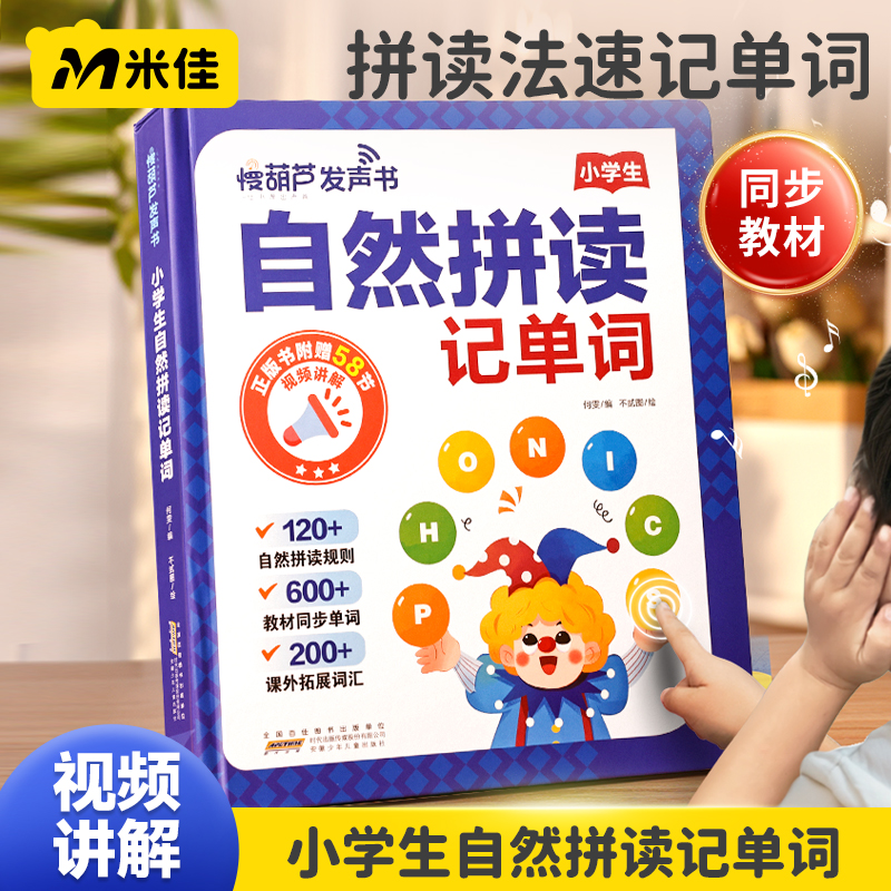 自然拼读英语零基础入门新教材