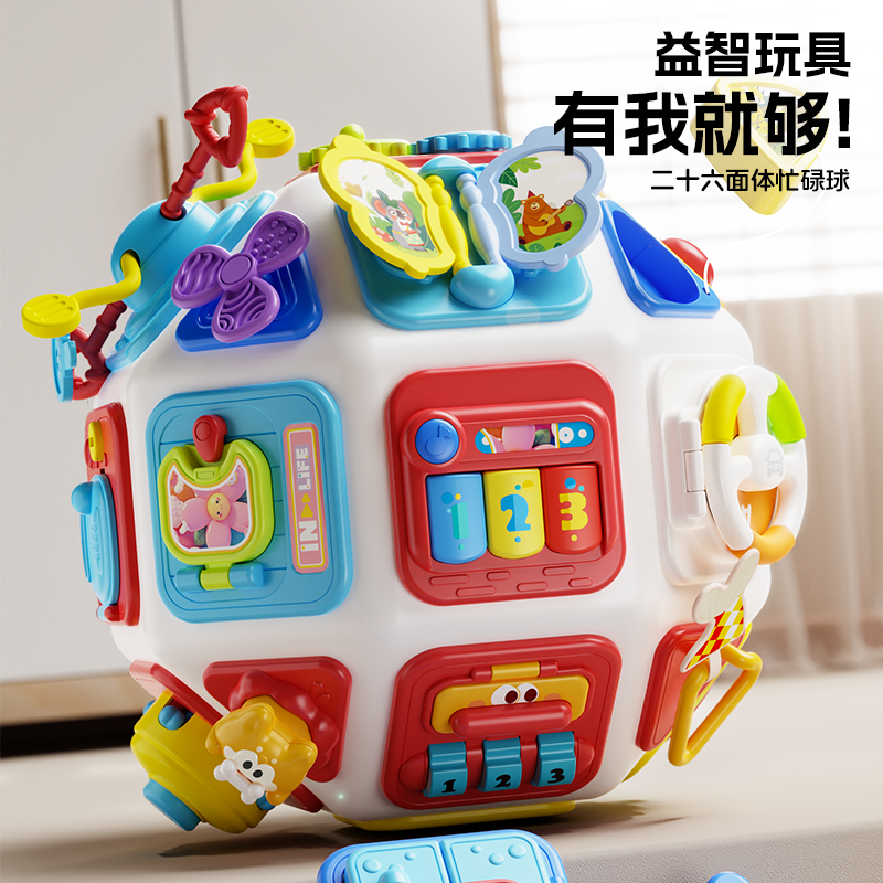 玩具0到1岁【26面体】周岁礼物