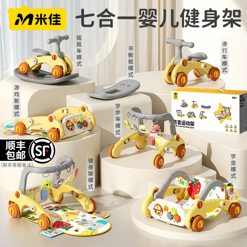 【口碑推荐】7合1婴儿健身架礼盒