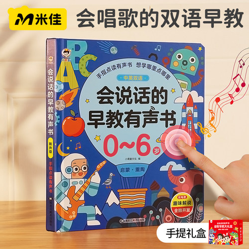 中英双语早教有声书新生儿礼盒