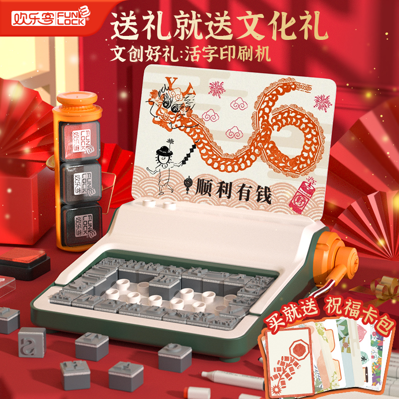 儿童活字印刷机，中国四大法发明