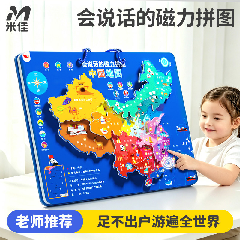 中国地图拼图益智3-8岁生日礼物图片
