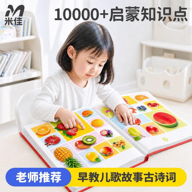 会说话早教发声书儿歌故事益智图片