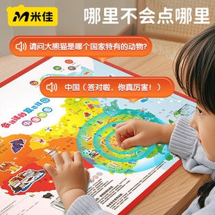 米佳2025版会说话的中国地图和世界地图早教有声挂图儿童益智玩具